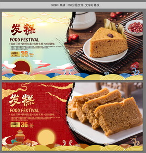 发糕