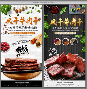 风干牛肉干