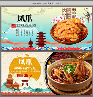 凤爪