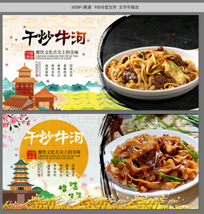 干炒牛河