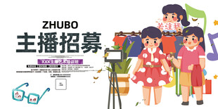 主播