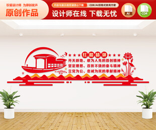 红船精神文化墙
