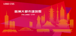 魅力株洲