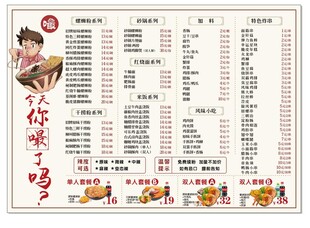 螺蛳粉菜单