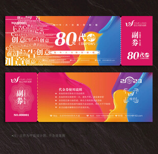 广告公司代金券