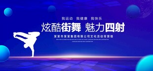 街舞背景