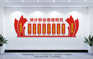统计职业道德规范
