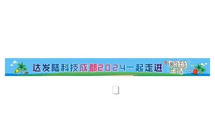 向往的生活横幅