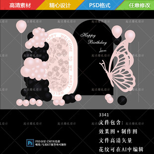 黑粉色蝴蝶生日