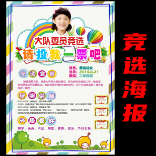 竞选海报