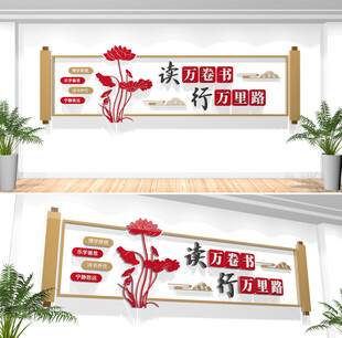 校园图书馆阅览室文化墙