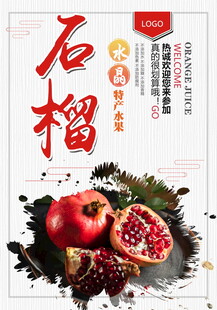 石榴