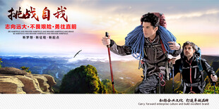 户外登山
