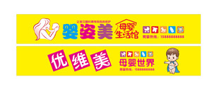 母婴店招牌