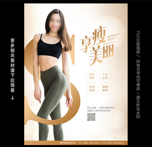 减肥瘦身海报