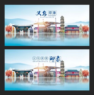 义乌