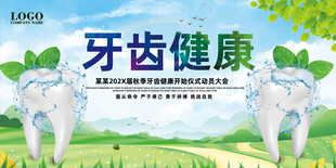 牙齿