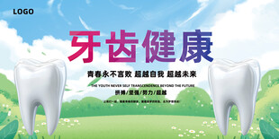 牙齿