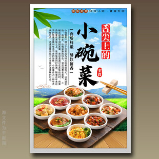 小碗菜