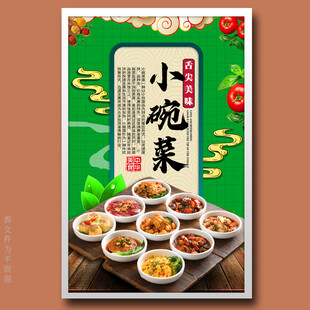 小碗菜