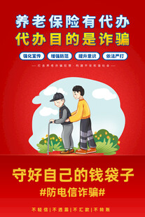 防诈骗
