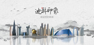 迪拜旅游