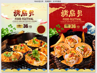 烤扇贝