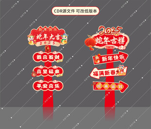 新年路引牌