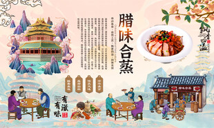 腊味合蒸