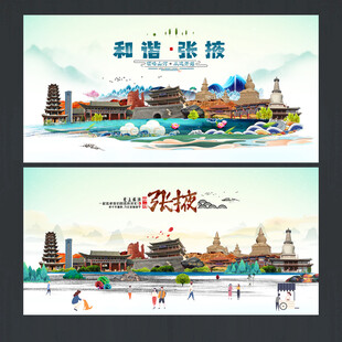 张掖