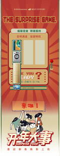 活动 抽奖