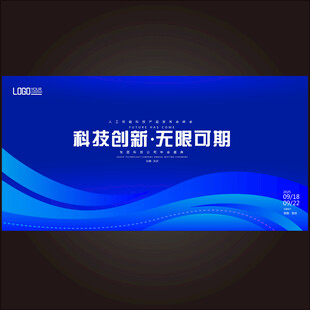 蓝色商业论坛峰会背板