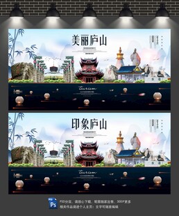 庐山