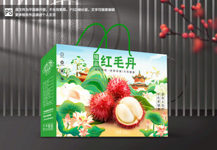 红毛丹包装礼盒