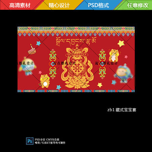 藏式宝宝宴