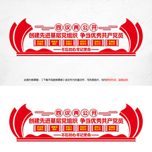 四议两公开