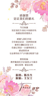 花卉婚礼感谢卡