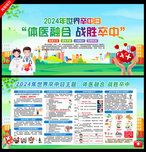 2024年世界卒中日