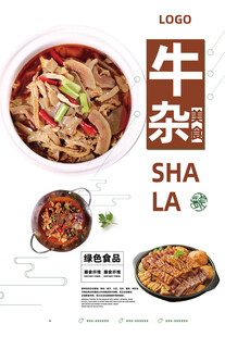 牛杂