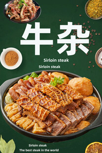 牛杂