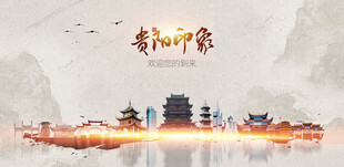 贵阳旅游
