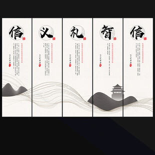 仁义礼智信展板
