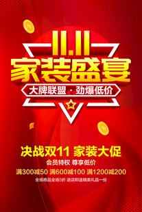 双11家装盛宴