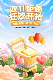 钜惠狂欢
