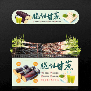 甘蔗