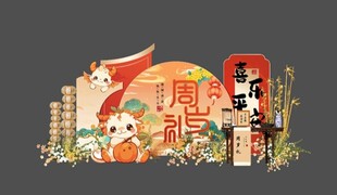 中式卡通龙宝宝宴