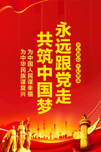 党建海报