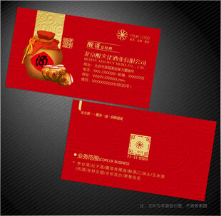 烟酒名片