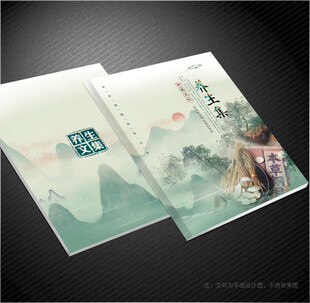 养生封面