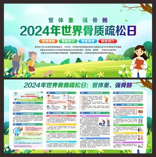 骨质疏松